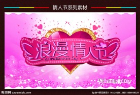 情人节