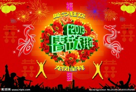 2013春节大拜年
