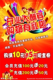 开业海报