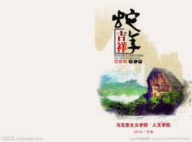 人文学院2013年贺卡封面