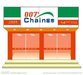 007超市店招