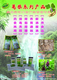 葛根产品