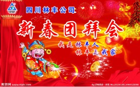 团拜会