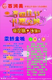 喜迎佳节礼惠全城
