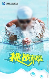 游泳海报