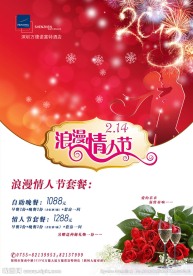情人节海报