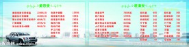 汽车美容装潢报价板