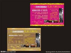 酒店DM宣传单