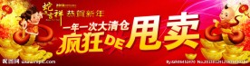 清仓甩卖