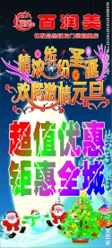 圣诞元旦