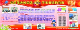 春运板报