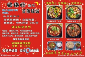 锅锅旺锅吧宣传单