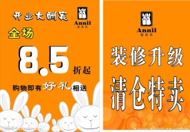 开业大酬宾海报