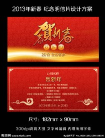 2013年春节明信片设计
