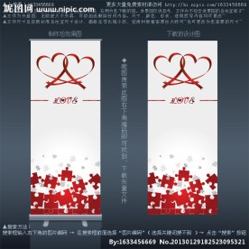 结婚X展架模板