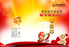 春晚节目单