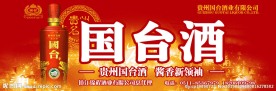 国台酒