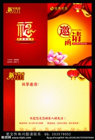 邀请函
