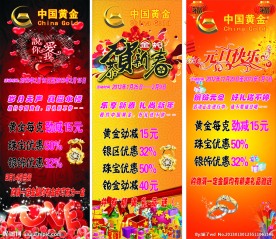 中国黄金展架