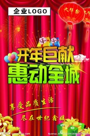 商场新年吊旗