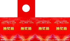 抽奖箱