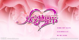 感恩节海报