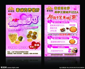情人节麦瑞克西餐厅