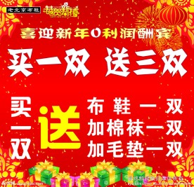 新年酬宾