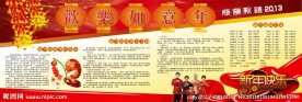春节展板设计