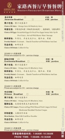 西餐厅早餐菜单
