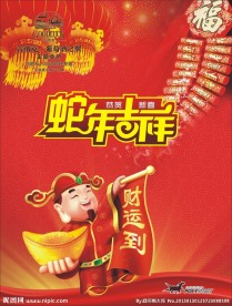 蛇年海报