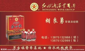 红四渡酒名片