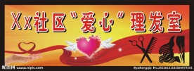 理发室