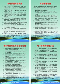 市场管理制度 停车场管理制度