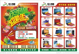 巨人电脑宣传单