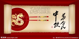 中华美食