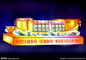 元宵灯会彩船设计
