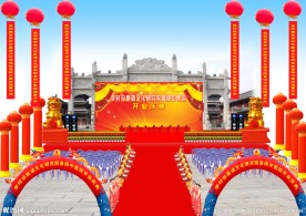 开业庆典