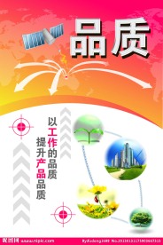 企业文化 品质