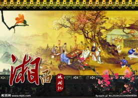 湘西风情