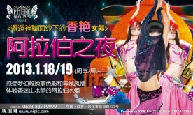 酒吧阿拉伯女郎主题派对活动海报