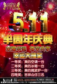 酒吧周年庆典