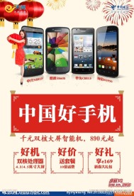 天翼 中国好手机