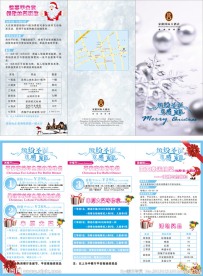 圣诞宣传三折页