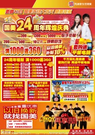 24周年DM 单页