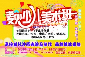 麦兜少儿美术班