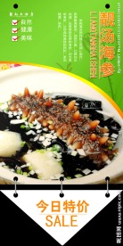 靓汤海参 高级菜品 美食 传统