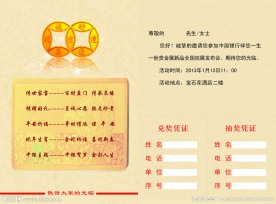 中行邀请函