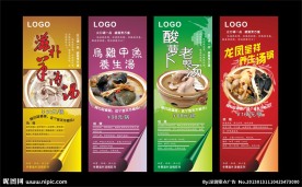 X展架滋补羊肉汤乌鸡甲鱼养生汤