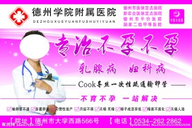 德州学院附属医院